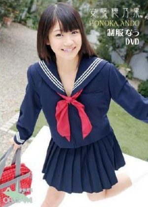 制服なう 安藤穂乃果